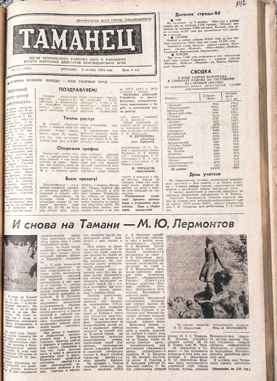 9 октября 1984 года опубликован репортаж об открытии 6 октября 1984 года па